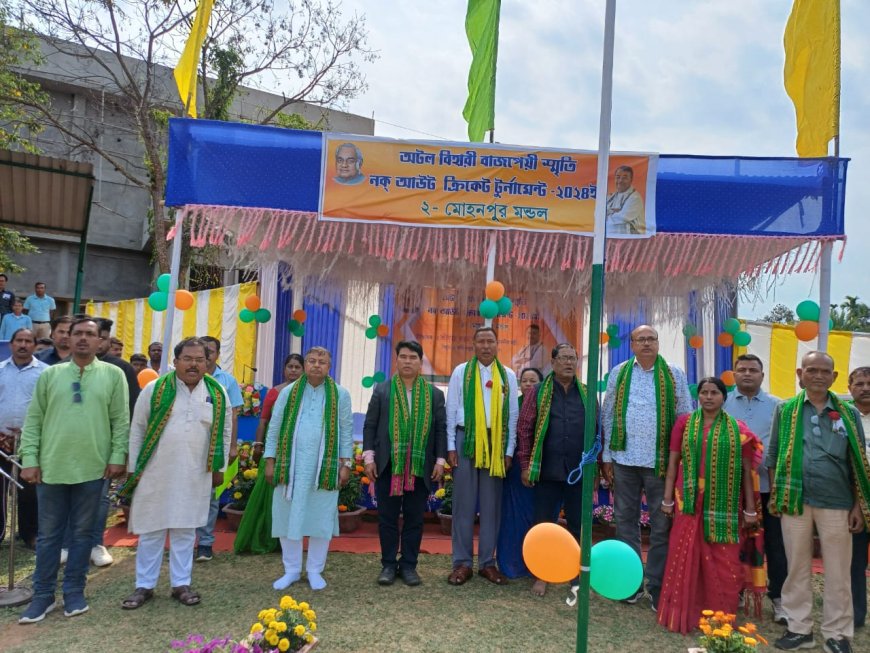 মোহনপুরে উদ্বোধন হলো অটল বিহারী বাজপেয়ী স্মৃতির নকআউট ক্রিকেট টুর্নামেন্টের