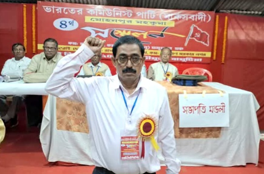 CPI(M) মোহনপুর বিভাগীয় সম্মেলন সম্পন্ন