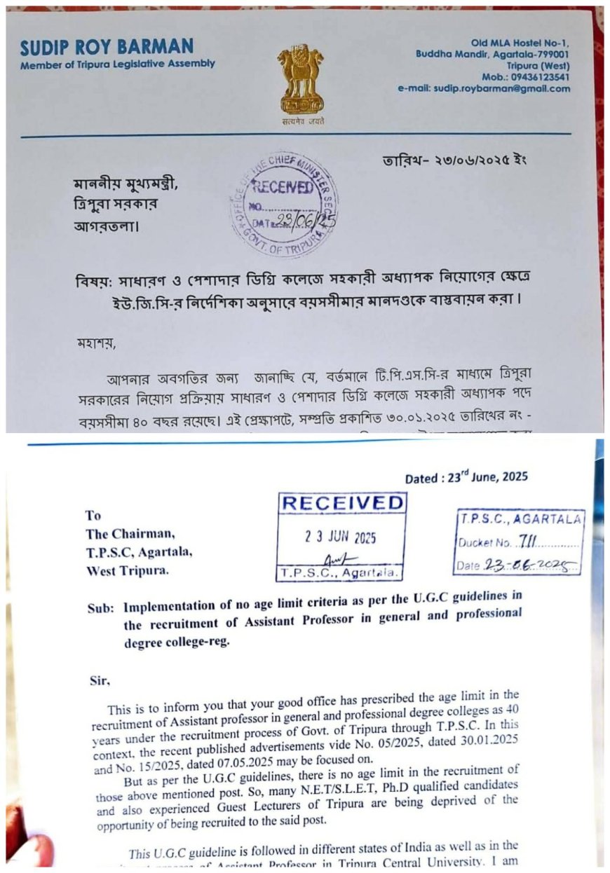 ত্রিপুরায় Assistant Professor নিয়োগে বয়সের সময়সীমা প্রত্যাহারের দাবি কংগ্রেস বিধায়কের