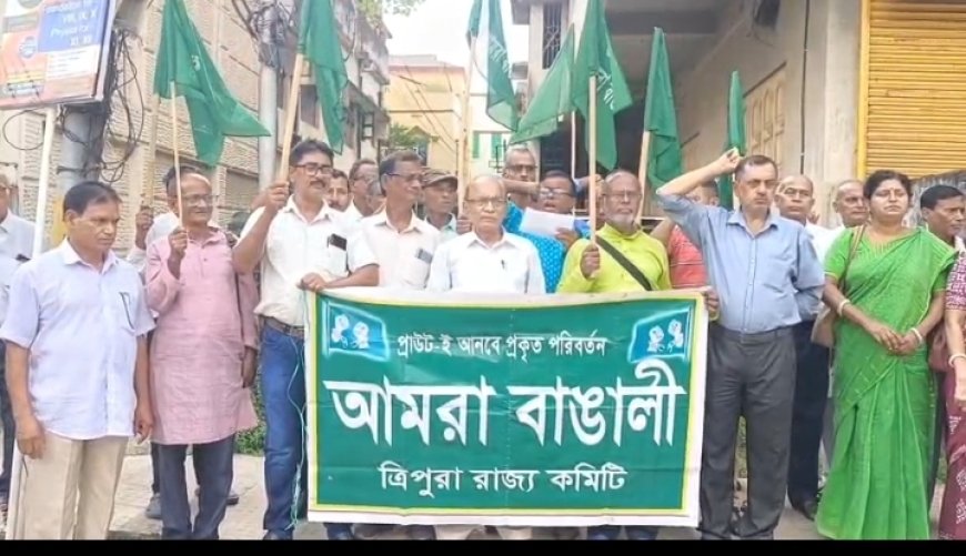 বাঙ্গালীদের ভোটার লিস্ট থেকে নাম বাদ দেওয়ার প্রতিবাদে বিক্ষোভ দেখালো আমরা বাঙালি