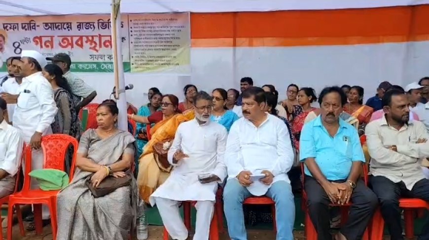 রাধানগরে কংগ্রেসের গন অবস্থান সম্পন্ন