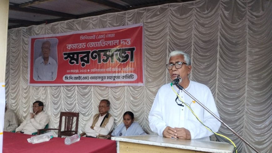 বামুটিয়ায় প্রয়াত কমিউনিস্ট নেতা জ্যোতিলাল  দত্তের স্মরণ সভা