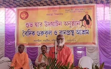 বামুটিয়ায় বৈদিক গুরুকুল ও বান প্রস্থ আশ্রমের উদ্বোধন