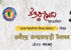 উত্তর মেঘের কবি প্রণাম এবং রুশতির সম্মাননা প্রদান হচ্ছে বামুটিয়ায়